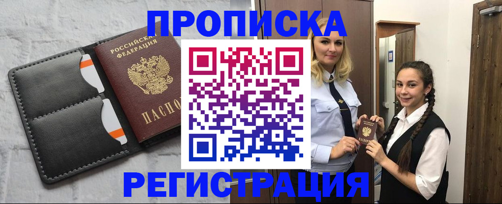 прописка в квартире в Кизилюрте